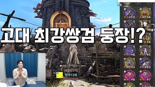 히트2 고대 최강쌍검 캐릭 감정!