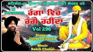 Tere Rangan Vich Rangey Rahida New Dharmik Shabad By Gurdev Chahal| Sahib Chahal| Lovely Records