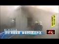 宜蘭咖啡廳氣爆　嚇！竄濃煙客人驚逃 20150609