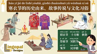 【农历十月初一】寒衣节的历史由来、故事传说与文化习俗 | A Complete Guide to the Chinese Hanyi Festival (Winter Clothes Day)