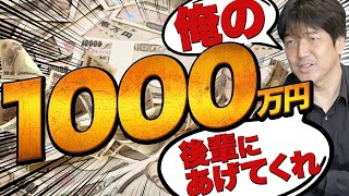 【名波浩のお金】現役時代の感動秘話...クラブ経営構想もぶっちゃけ!?