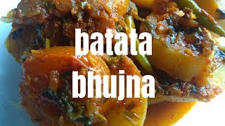 Batata Bhujna | Batata Bhujna Recipe