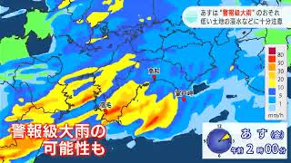 ２８日は“警報級の大雨”のおそれ　低い土地の浸水や河川の増水、土砂災害に十分注意を【高知】