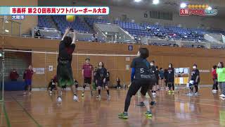 市長杯 第20回市民ソフトバレーボール大会