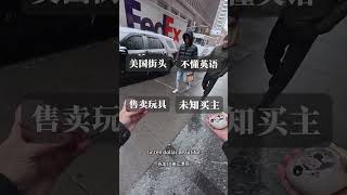 这哥们为什么靠着小学课本的5个单词，在美国街头做起了生意 原来他背后的流量密码竟然有这么多刀乐哥 流量密码上热门