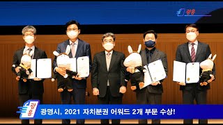 [광흥타임즈] 22년 1월 셋째 주 주간뉴스