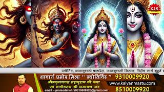 Kali Chaudas -Traditions, Rituals, and Significance काली चौदस क्यों मनाई जाती है। NARAK CHATURDASHI