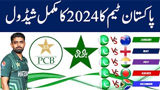 Pakistan Cricket Schedule 2024: Series and Tournaments schedule & fixtures, Future Tour Programs.