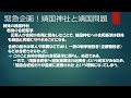 靖国神社と靖国問題part⑦【授業では教えない日本史】