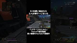 このSMG使うようになってからAPEXが簡単になった #ApexLegends #shorts