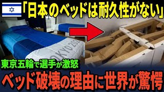 【海外の反応】「日本人は金に汚い‼︎」選手村に不満爆発 東京五輪で選手たちが激怒した衝撃の事実…