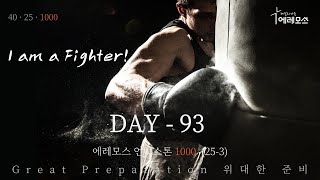 [2021.06.30] 에레모스 언컷스톤 1000 (DAY 93 / 25-3)