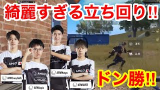 【PUBGモバイル】綺麗すぎる立ち回り!!ASEスクリムドン勝‼︎【日本一位】