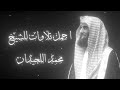 افضل تلاوات محمد اللحيدان (خشوع وراحه)