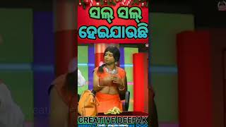 ଦେଖନ୍ତୁ ମୋ ଦେହ ସଲ ସଲ ହେଇଯାଉଛି comedy pragya Comady #shortvideo #viralvideo #yoitubeshorts #viral 😂🤣