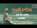 ਜਪੁਜੀ ਸਾਹਿਬ।। ਰੂਹ ਦਾ ਸਕੂਨ।।dr stinder sartaj।। guru guru newsong punjabi singh gskdangoli gur