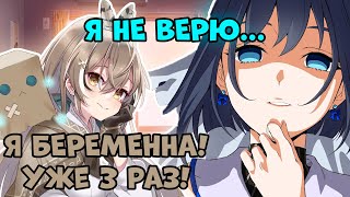 Мумей забеременела за сегодня уже 3 раза!? [ Memei | Kroni | Sana | Fauna | Hakos]