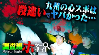 【心霊】怪奇現象100個以上…出張ホラーナイト九州編でヤバい現象が大量に発覚した。