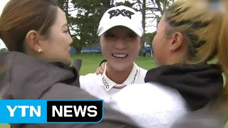 리디아 고, LPGA투어 21개월 만에 우승 / YTN