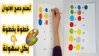 طريقة دمج الوان كريليك واستخراج عدة الوان  بطريقة جد سهلة#handmade