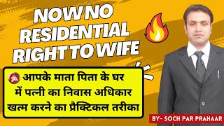 No Residential Right To Wife In Your Property | Shared Household Law | Property Right Wife | DV Act