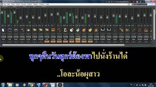 เป็นจั่งใด๋แนน้อ - เนม สุรพงศ์[KARAOKE Version]