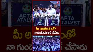 నా మనసు విప్పి మాట్లాడా | Chiranjeevi latest Speech | APTA KYATALYST | Suman Tv Entertainment