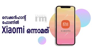 രാജ്യത്തെ സെക്കൻഡ് ഹാൻഡ് സ്മാർട്ട്‌ഫോൺ വിപണിയിൽ Xiaomi ഒന്നാമത്