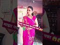 सासू सुनेच भांडणं🤣🤣 kavitasonawane trendingshorts funny marathicomedy marathicomedyvideos mh19