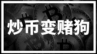 【罗尼交易指南】-2025.2.14-全网都在帮CZ找狗，炒币变赌狗～