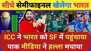 Champions Trophy Schedule के आते ही PAK मीडिया में पसरा मातम टीम India खेलेगी Semifinal | IND vs PAK