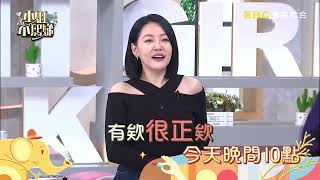 看到你我的病都好了！被救人耽誤的帥哥美女醫生！【小姐不熙娣】EP152預告｜週一至週五 晚間10點 東森綜合32頻道