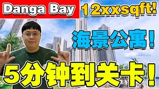 全JB最便宜的海景公寓！楼下有超过50间店面！还有影院厅，保龄球场，楼下就是 Shopping Mall!【Danga Bay】