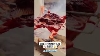 節慶拜拜整隻烤乳豬最霸氣！ #2024 #bbq #乳豬