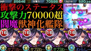 【モンスト】最強グリッターの帰還。ぶっ壊れステータスの『閻魔』獣神化を艦隊で使ってみたら超優秀だった!!【10周年獣神化】