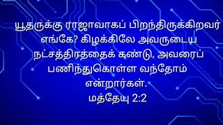 இருளை அகற்ற வந்த இறைவனின் பிறப்பு, 24