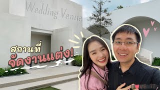 Wedding diary EP#2 สถานที่จัดงานแต่งในฝัน Minimal style