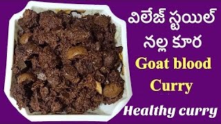 Goat Blood Curry Recipe / Nalla koora / Nalla kura /నల్ల కూర /Lamb Blood Curry /Mutton Blood Curry