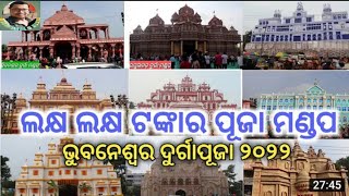 ଆସନ୍ତୁ ଦେଖିଯିବ ପୁରୁଣା ଭୁବନେଶ୍ବରରେ,ଝାରପଡ଼ା,ଭୁବନେଶ୍ୱରର,ହୋଇଥିବା 10କୋଟିରେ ମେଢ଼//MANOJ VLOGS@MANUA