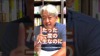 たった1度の人生なのに「やりたいことがわからない？」共通点はこれだ！（字幕あり）#shorts