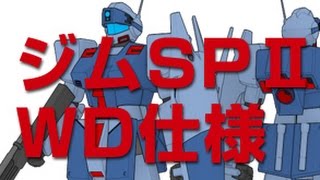 【バトオペ】ズッキンドッキン犬砂ビーーーム！ガンダムバトルオペレーション