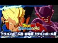 ドラゴンボール Sparking! ZERO - キャラクタートレーラー「ドラゴンボール超・劇場版・ドラゴンボール編」