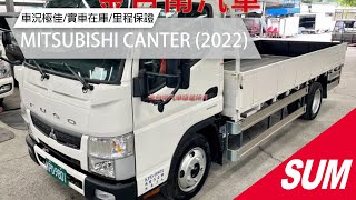 【SUM中古車】MITSUBISHI CANTER 2022年|自排 立既過戶 附全額發票領牌未開 六期安規 14.5尺 視野輔助 TCS 可辦租賃或者貸款|台南市 金台南汽車