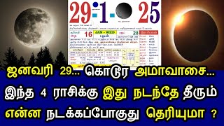 ஜனவரி 29... கொடூர அமாவாசை... இந்த 4 ராசிக்கு இது நடந்தே தீரும்! என்ன நடக்கப்போகுது தெரியுமா?