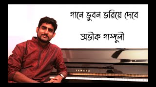 Gaane Bhuban || Piano version || Deya Neya || Avik Ganguly