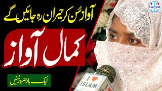 Mithe mithe tere bol soniye | Amina Qadriya | Punjabi Naat Sharif || i Love islam