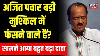 Maharashtra Political Crisis: Sharad Pawar गुट के NCP नेता का बड़ा बयान | Hindi News | Ajit Pawar