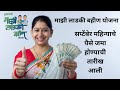 majhi ladki bahin yojana new update today |  मुख्यमंत्री माझी लाडकी बहीण योजना