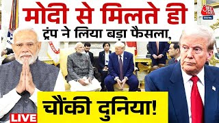 PM Modi US Visit News LIVE Updates: PM Modi से मिलते ही Donald Trump ने किया सबसे बड़ा ऐलान | AajTak