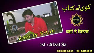 Kavi Tay Kitab | coming Soon Weekly Program Only On Punjabi Lehar | Host Ijaz
